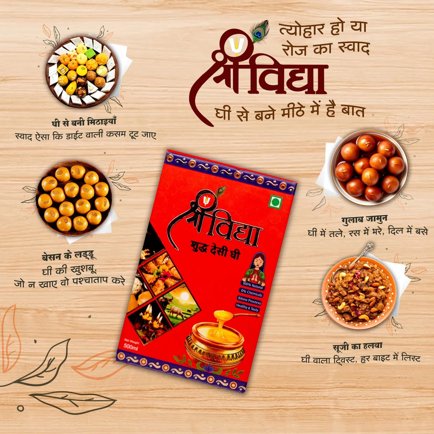 श्री विद्या घी