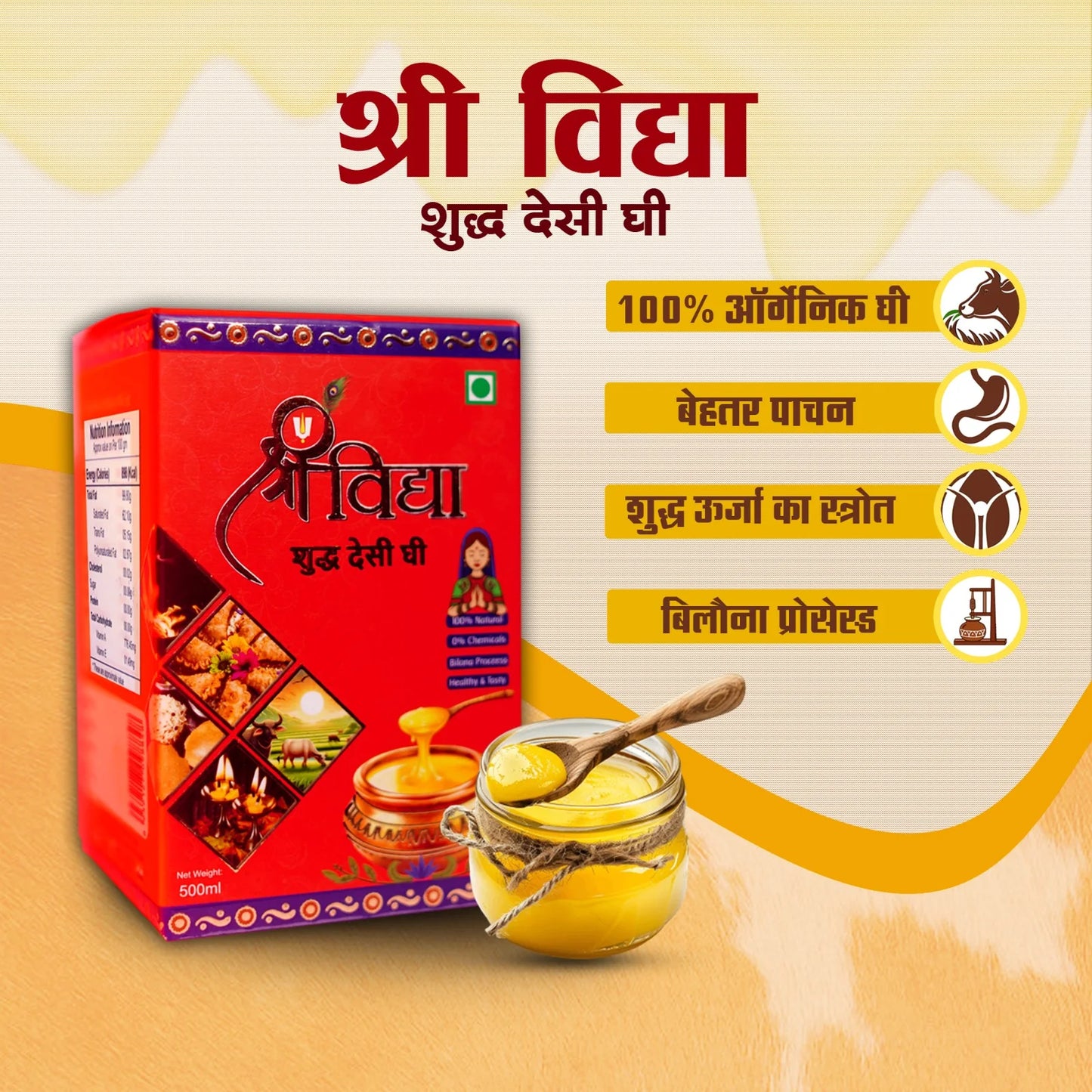 श्री विद्या घी