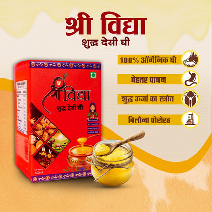 श्री विद्या घी